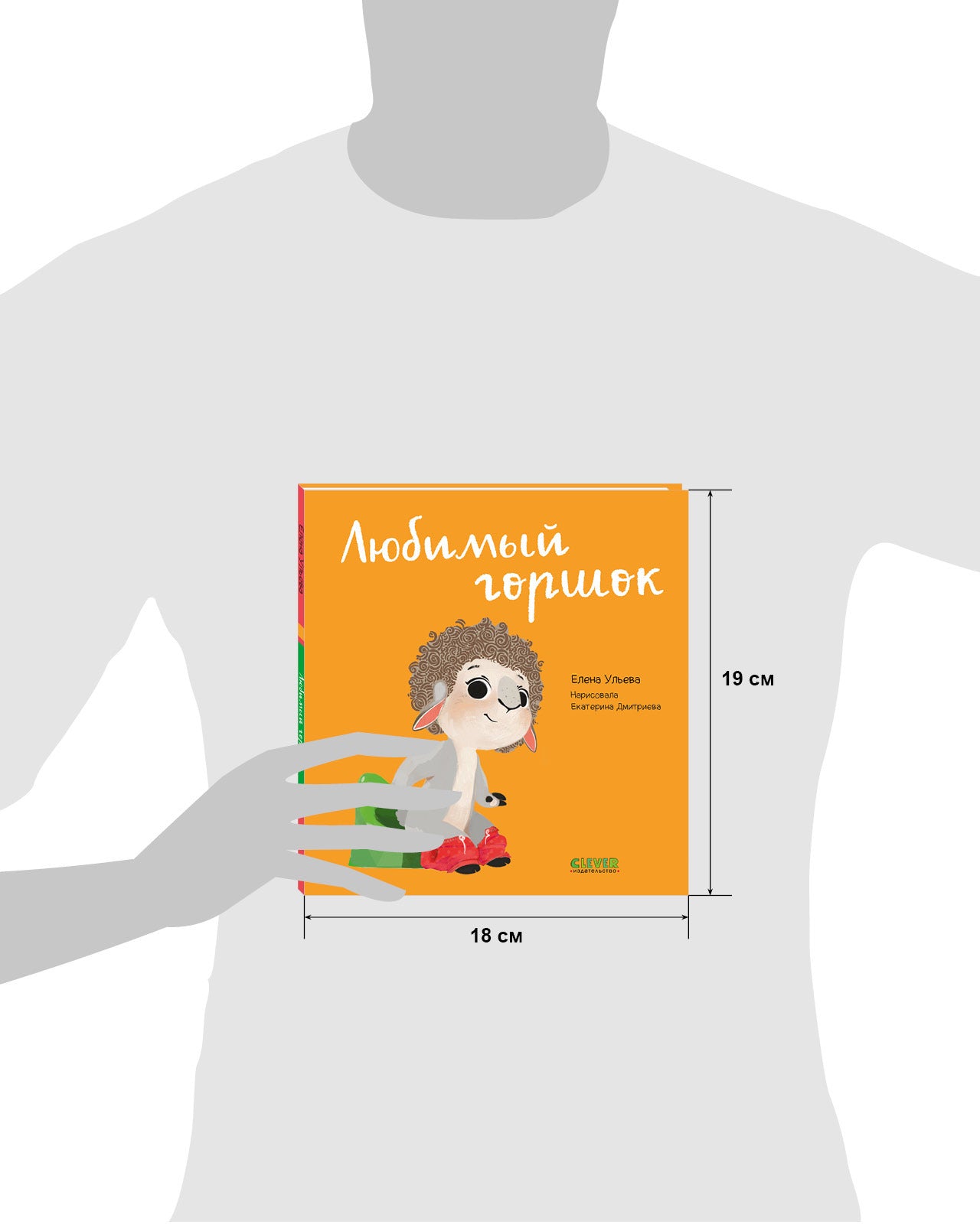 110193 Russian Baby Book “My Favorite Potty” | Ages 1+ | Elena Ulyeva | Clever Publishing | Play, Learn & Grow Series