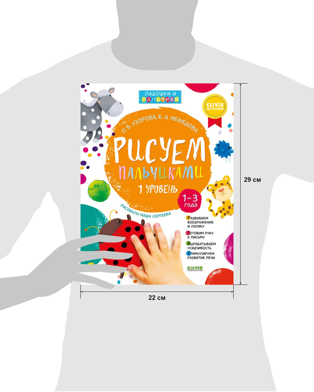 929297 Russian Activity Book “Finger Painting – Level 1” | Educational Art Book for Toddlers Ages 1–3 | Fine Motor Skills & Speech Development