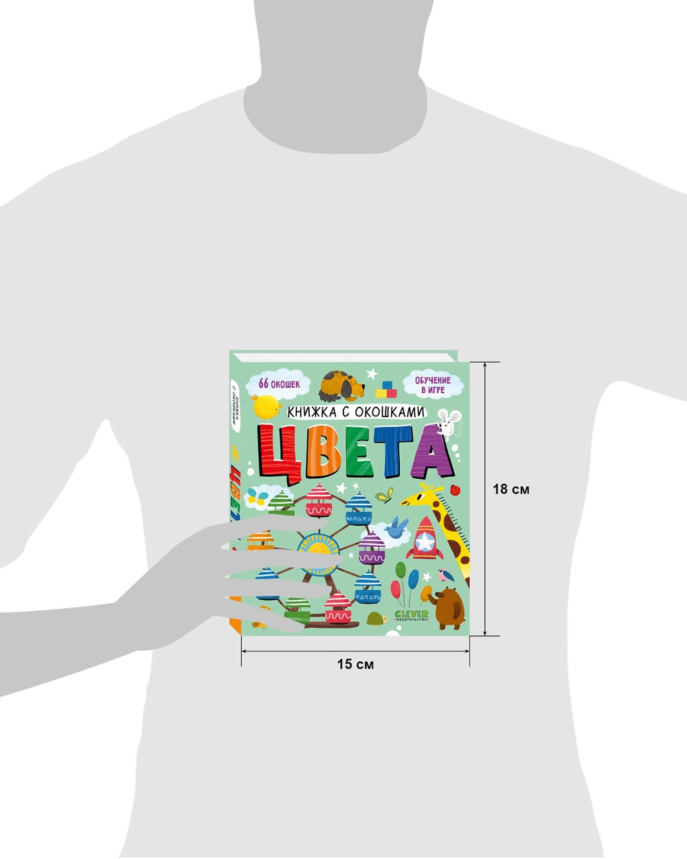 110391 Russian Children's Book with Flaps – “Colors” Interactive Learning Book for Toddlers Ages 2+