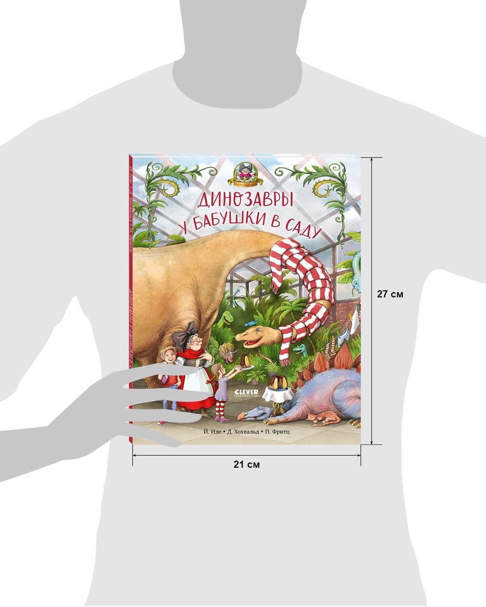 548928 Russian Children’s Book “Dinosaurs in Grandma’s Garden” | Funny Picture Story for Kids Ages 4+ | Clever Publishing