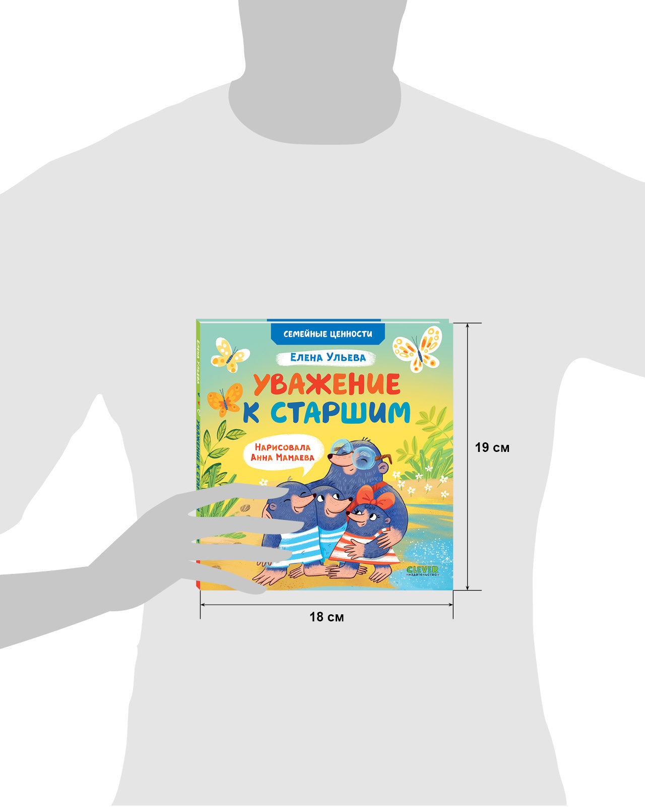 113811 Russian Kids Book “Respect for Elders” |Ages 3+ | Family Values Series | Elena Ulyeva | Clever Publishing