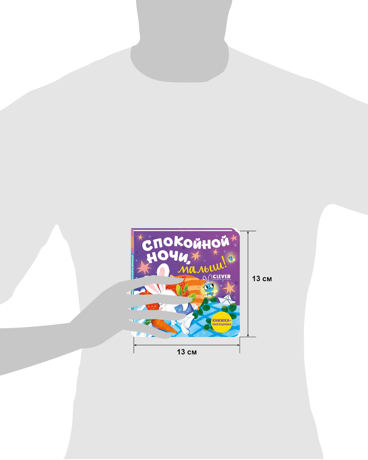 114887 Russian Baby Lift-the-Flap Book “Good Night, Baby!” | Interactive Bedtime Board Book | Ages 1–3 | Clever Publishing