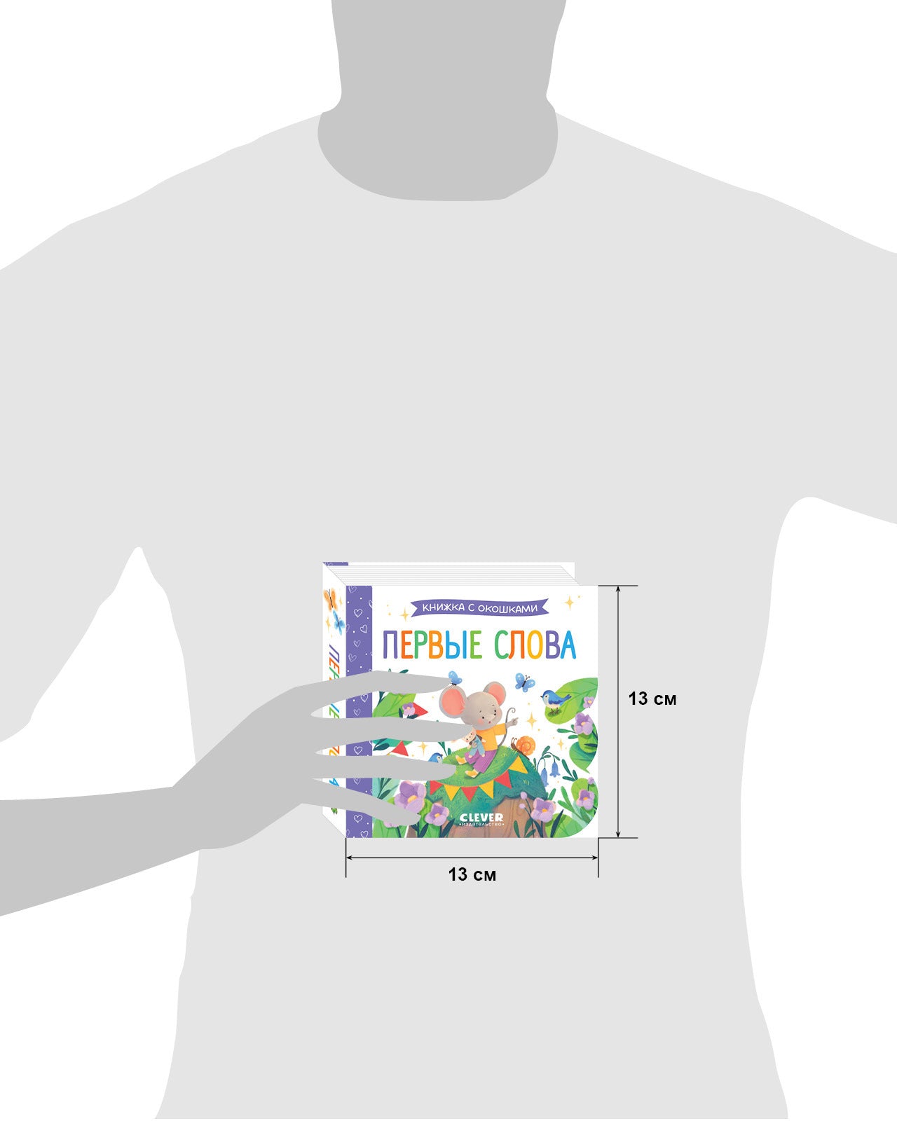 115068 Russian Baby Lift-the-Flap Book “First Words” | Interactive Board Book | Learn Everyday Vocabulary | Ages 0+ | Clever Publishing