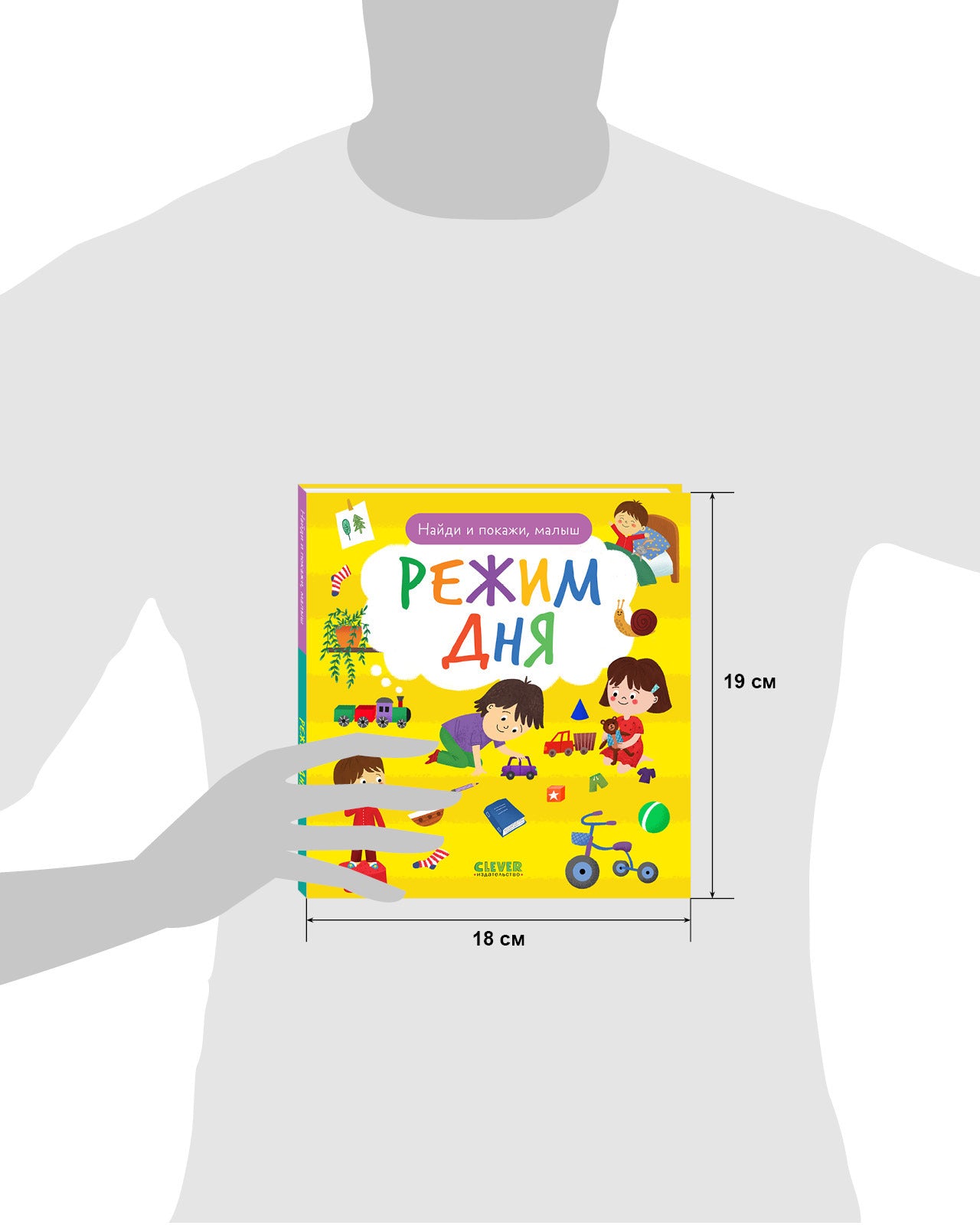 118410 Russian Baby Book “Daily Routine — Find and Show!” | Ages 2+| Educational Game Book for Toddlers | Learn Healthy Habits | Clever Publishing