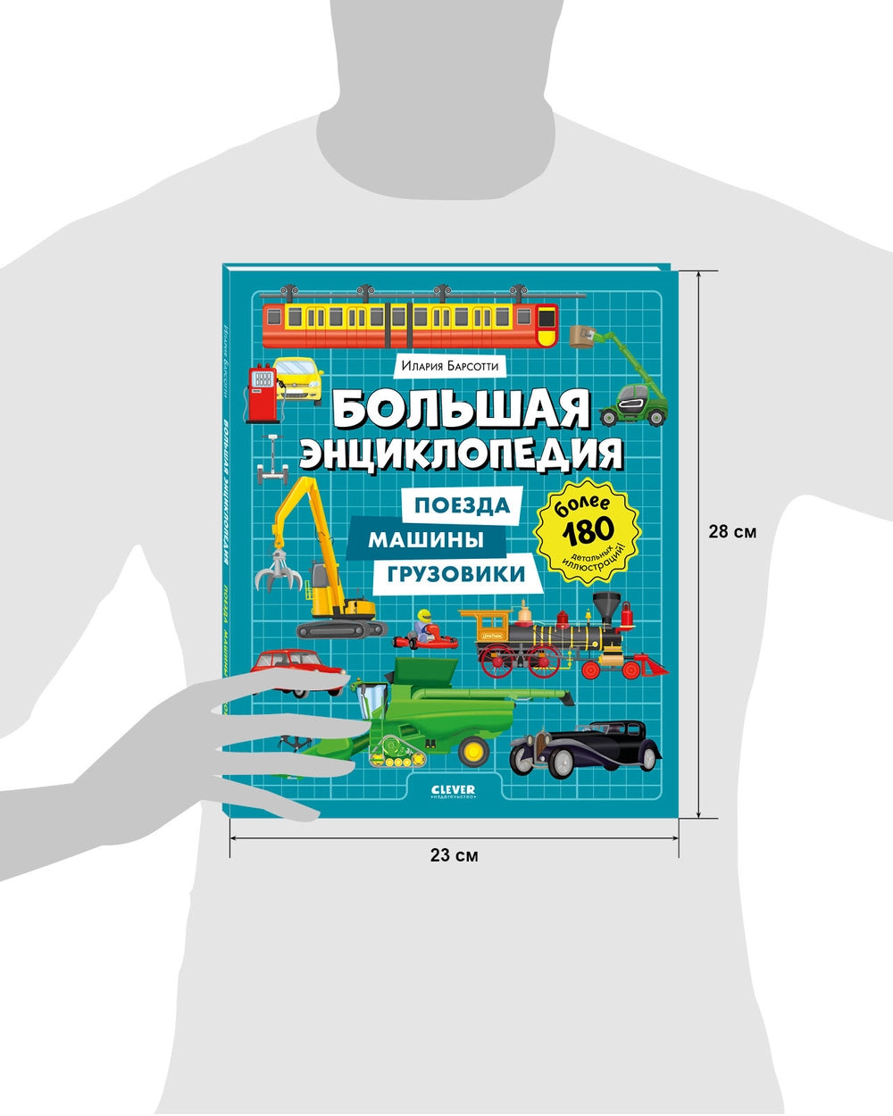 520930 Russian Children's Book “Big Encyclopedia: Trains, Cars & Trucks” | Over 180 Illustrations | Ilaria Barsotti | Ages 5+ | Educational Transport Book