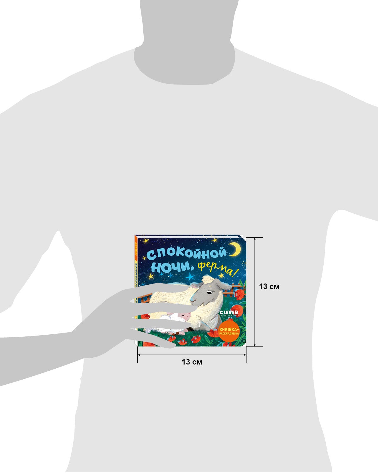 521012 Russian Baby Lift-the-Flap Book “Good Night, Farm!” | Interactive Bedtime Board Book | Ages 1–3 | Clever Publishing