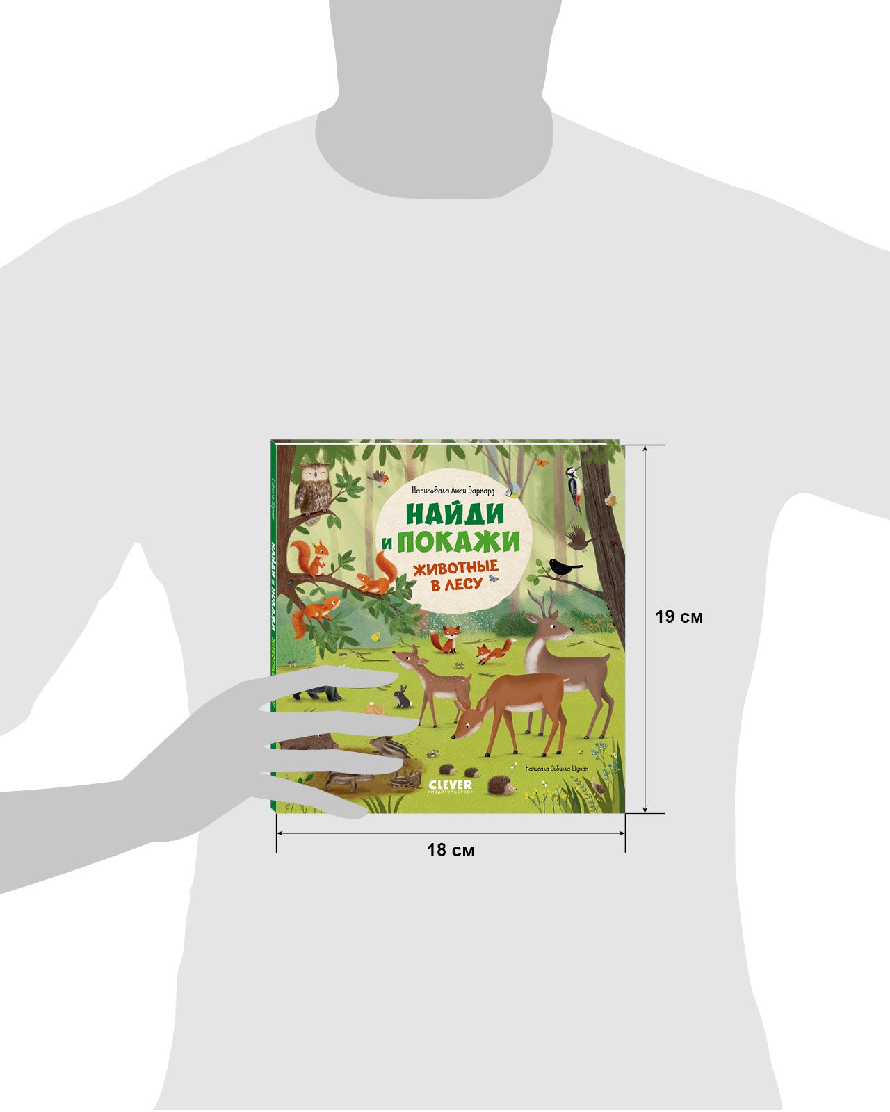 522804 Russian Baby Book “Find and Show — Forest Animals” | Ages 2+ | Educational Game Book for Toddlers | Learn About Animals and Nature | Clever Publishing