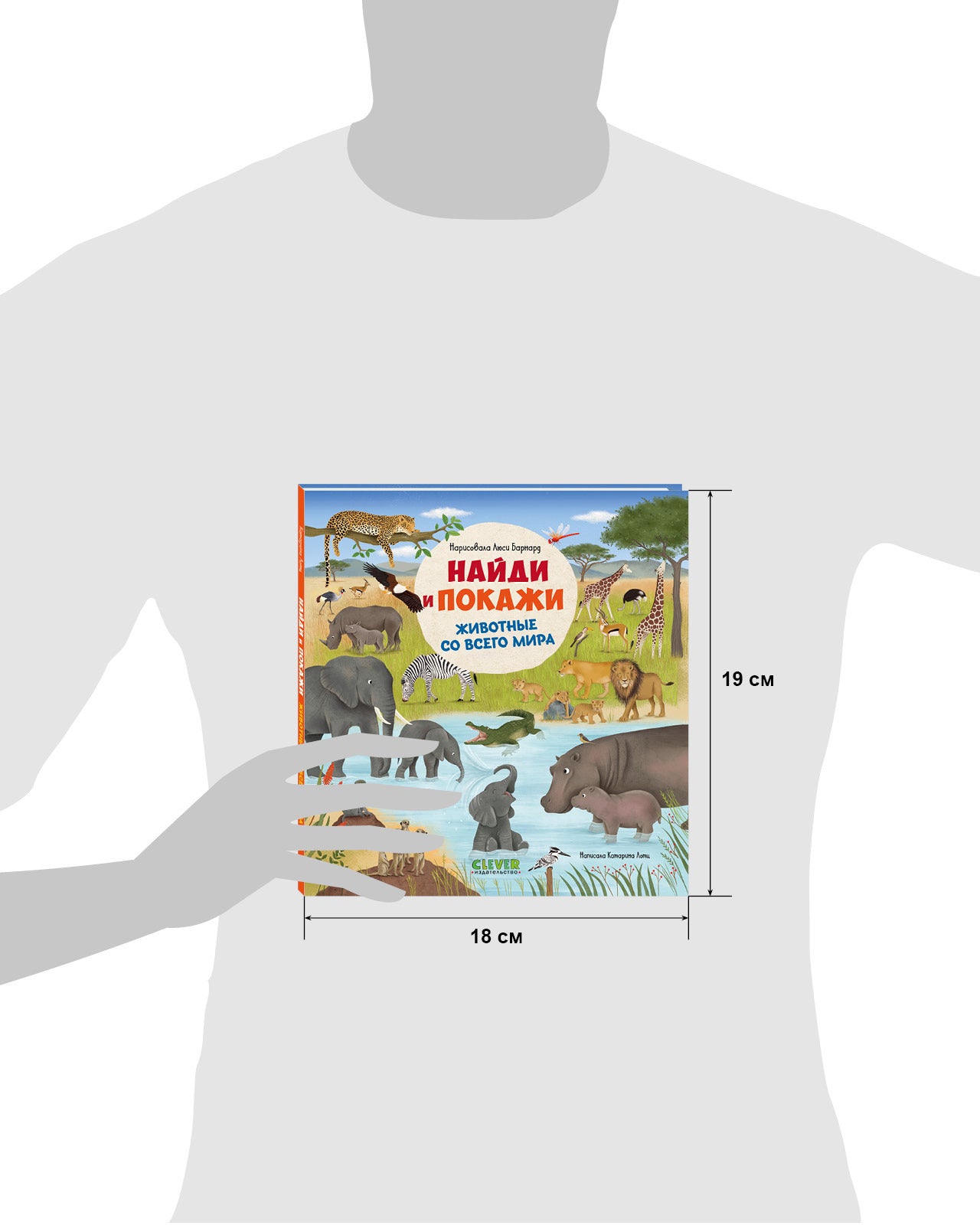 522811 Russian Baby Book “Find and Show — Animals Around the World” |Ages 2+ | Educational Game Book for Toddlers | Clever Publishing