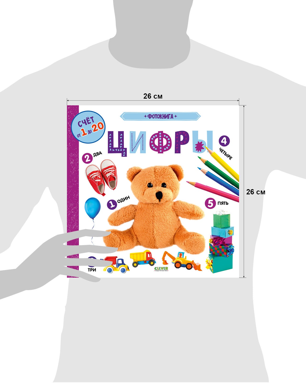 545095 Russian Baby Photo Book “Numbers” |Ages 0+| Counting from 1 to 20 | Educational Board Book with Real Photos | Ages 0+ | Clever Publishing