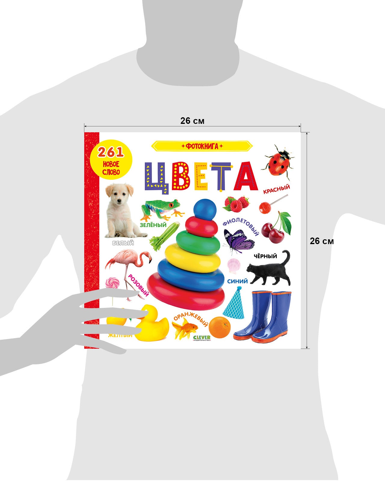 544609 Russian Baby Photo Book “Colors” | Educational Board Book with Real Photos | 261 New Words | Ages 0+ | Clever Publishing