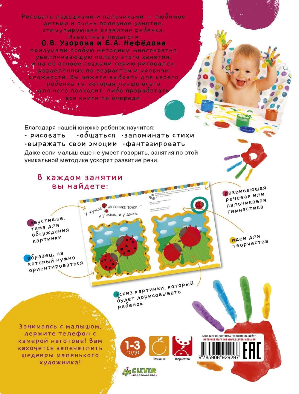 929297 Russian Activity Book “Finger Painting – Level 1” | Educational Art Book for Toddlers Ages 1–3 | Fine Motor Skills & Speech Development