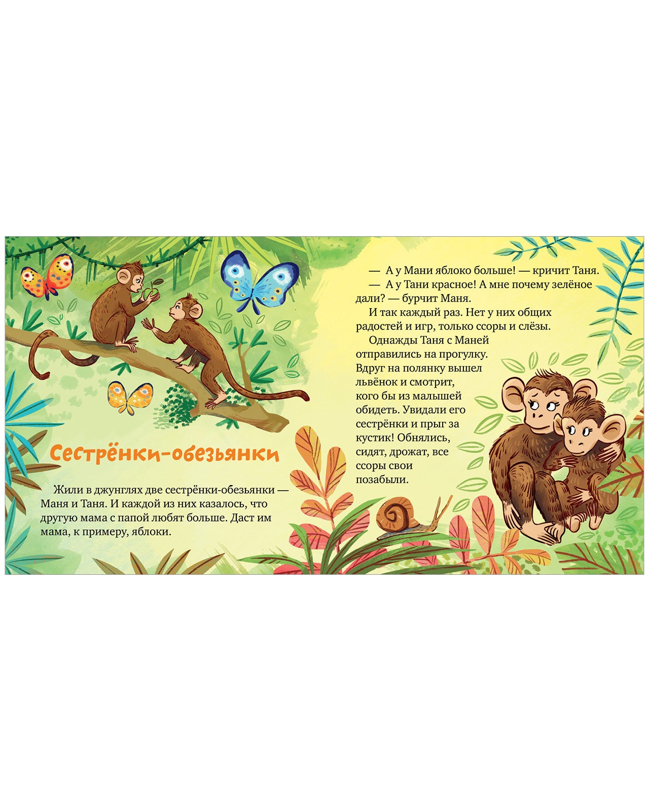 111688 Russian Kids Book “My Sister Loves Me” |Ages 2+| Family Values Series | Elena Ulyeva | Clever Publishing