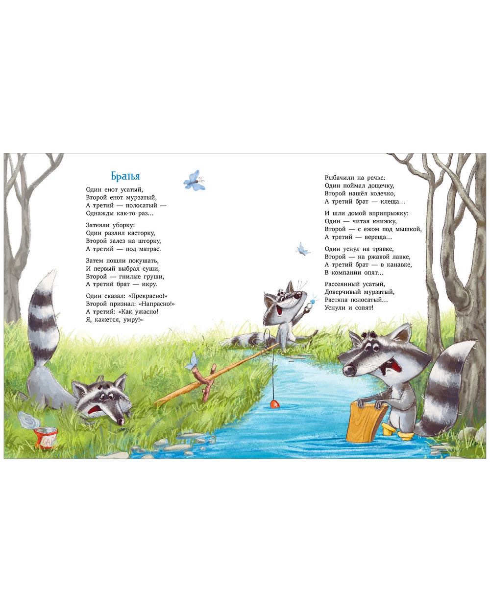 113200 Russian Children's Poetry Book “Once in the Forest” | Kseniya Valakhanovich | Funny & Kind Animal Poems | Ages 3+ | Clever Publishing