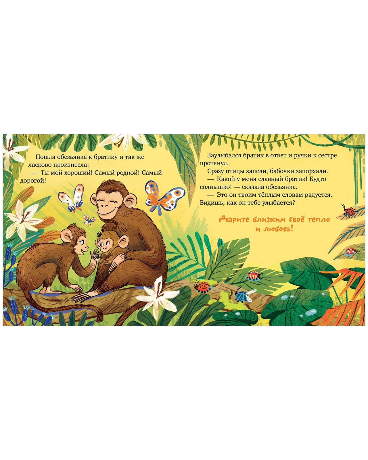 111558 Russian Kids Book “My Brother Loves Me” |Ages 2+ | Family Values Series | Elena Ulyeva | Clever Publishing