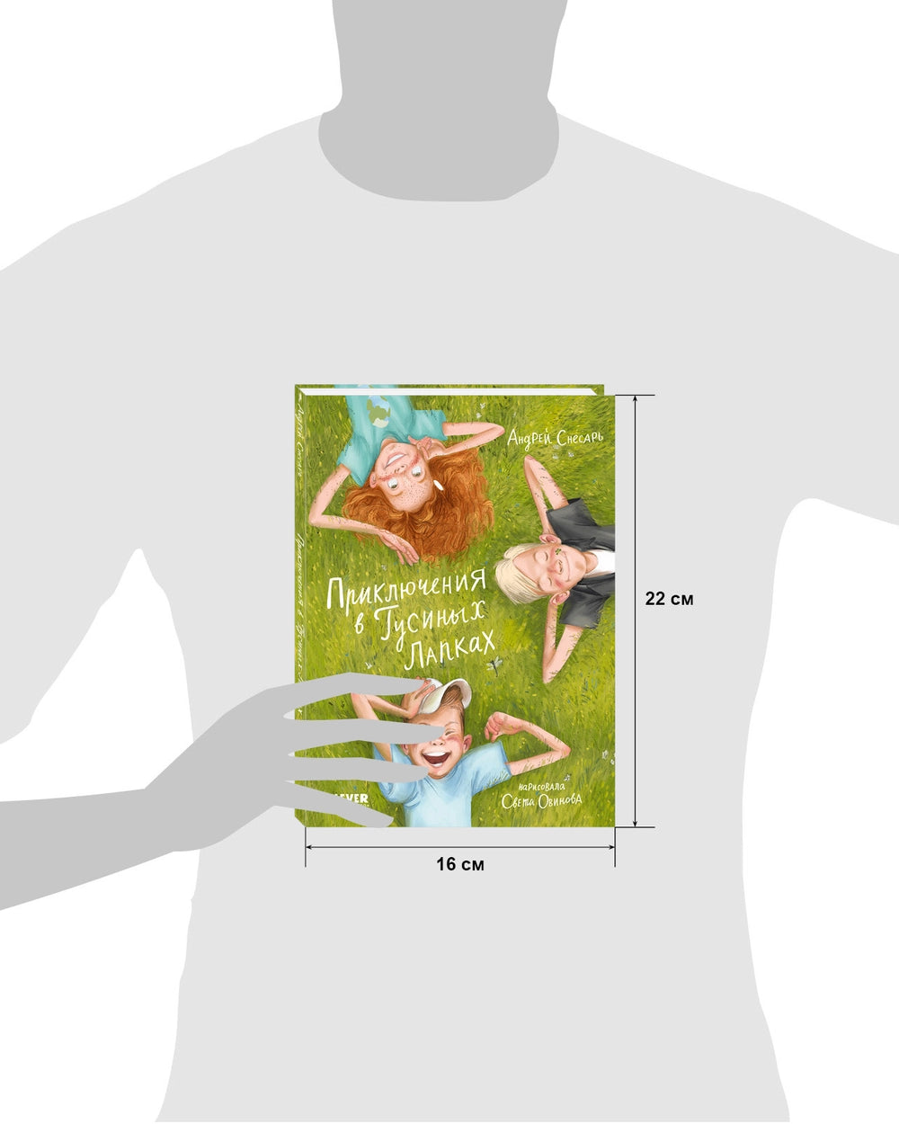 112838 Russian Children's Book “Adventures in Goose’s Paws” | Heartwarming Summer Story About Friendship and Childhood | Ages 6+