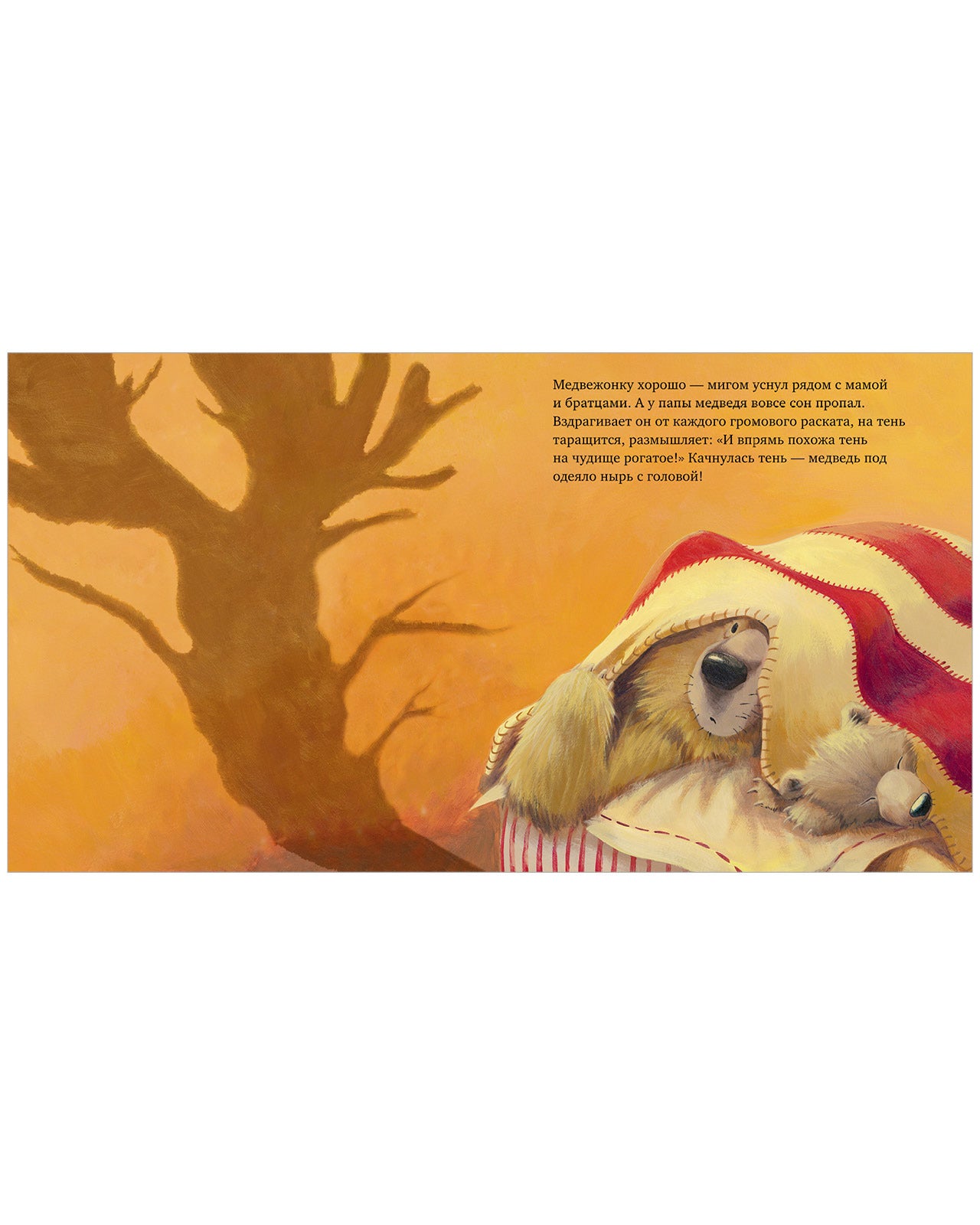 545286	Russian Kids Book “With Daddy, Storms Aren’t Scary!” |Ages 2+| Paul Bright & Jane Chapman | Clever Publishing | Softcover Picture Book