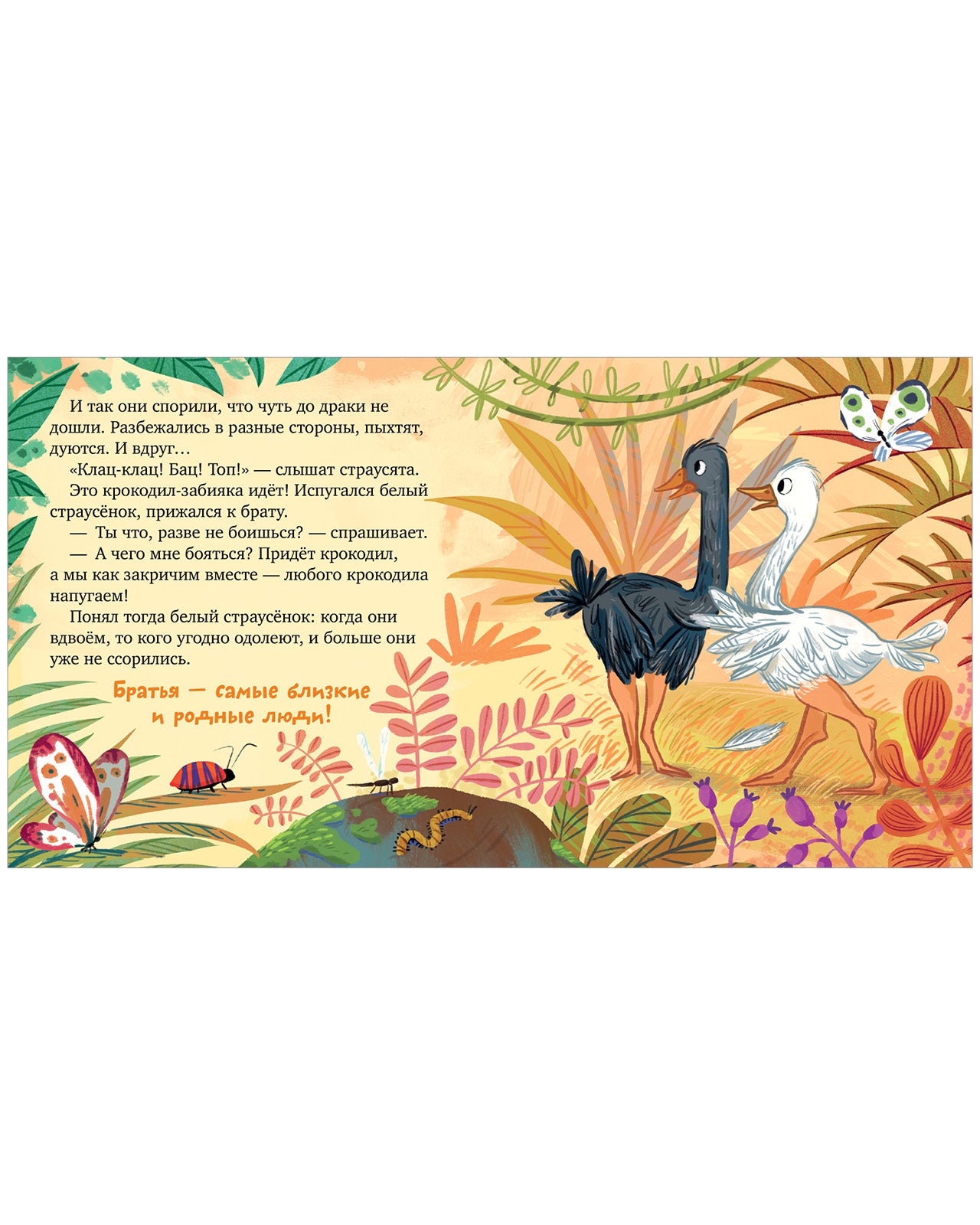 111558 Russian Kids Book “My Brother Loves Me” |Ages 2+ | Family Values Series | Elena Ulyeva | Clever Publishing