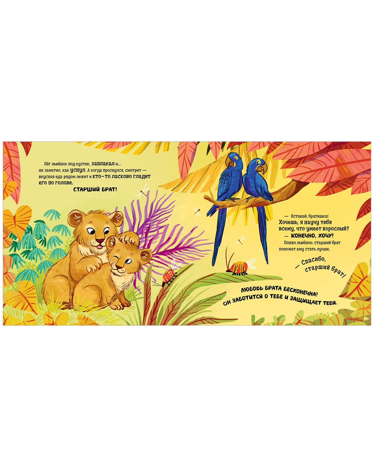 112968 Russian Kids Book “My Brother Loves Me / My Sister Loves Me” | Ages 3+ | Flip Book 2-in-1 | Elena Ulyeva | Clever Publishing