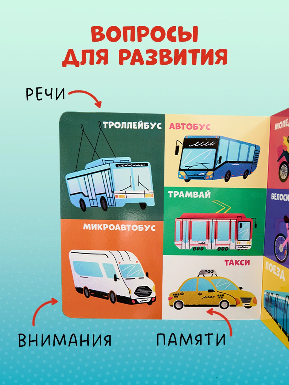 116980 Russian Children's Board Book “100 Cars and Machines” | Early Learning Transport Book for Toddlers | Ages 1–5 | Clever Publishing