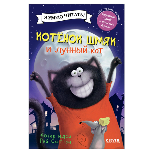 546245 Russian Children's Book “Splat the Cat and the Moon Cat” | Easy Reading Book for Kids Ages 3+ | Large Font & Simple Phrases