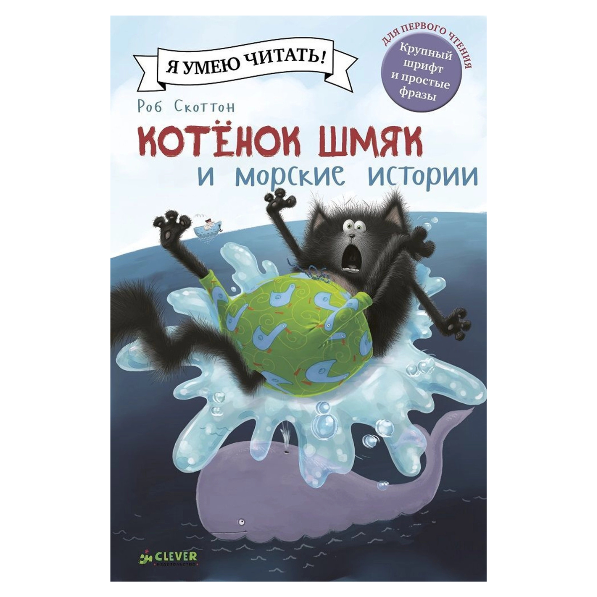 829645 Russian Children’s Book “Splat the Cat and Sea Stories” | Easy Reading Book for Kids Ages 3+ | Large Font & Simple Phrases