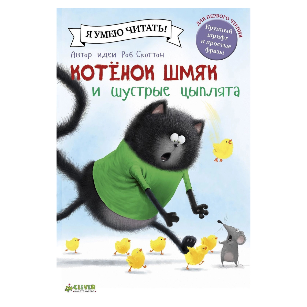 899378 Russian Children’s Book “Splat the Cat and the Quick Chicks” | Easy Reading Book for Kids Ages 4+ | Large Font & Simple Phrases