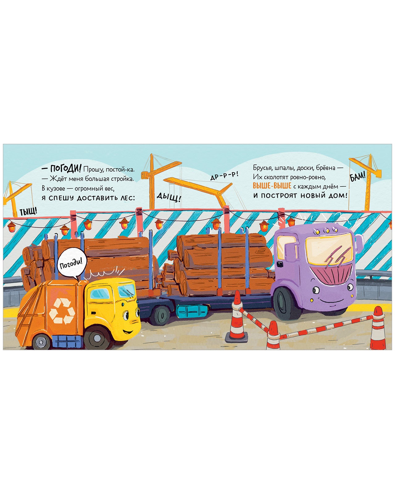 112562 Russian Kids Book “Little Garbage Truck Looks for a Friend” |Ages 2+| Yulia Vesova & Ekaterina Dmitrieva | Clever Publishing | Rhyming Story for Toddlers