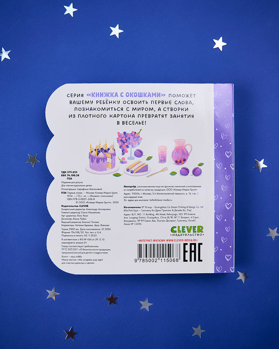 115068 Russian Baby Lift-the-Flap Book “First Words” | Interactive Board Book | Learn Everyday Vocabulary | Ages 0+ | Clever Publishing