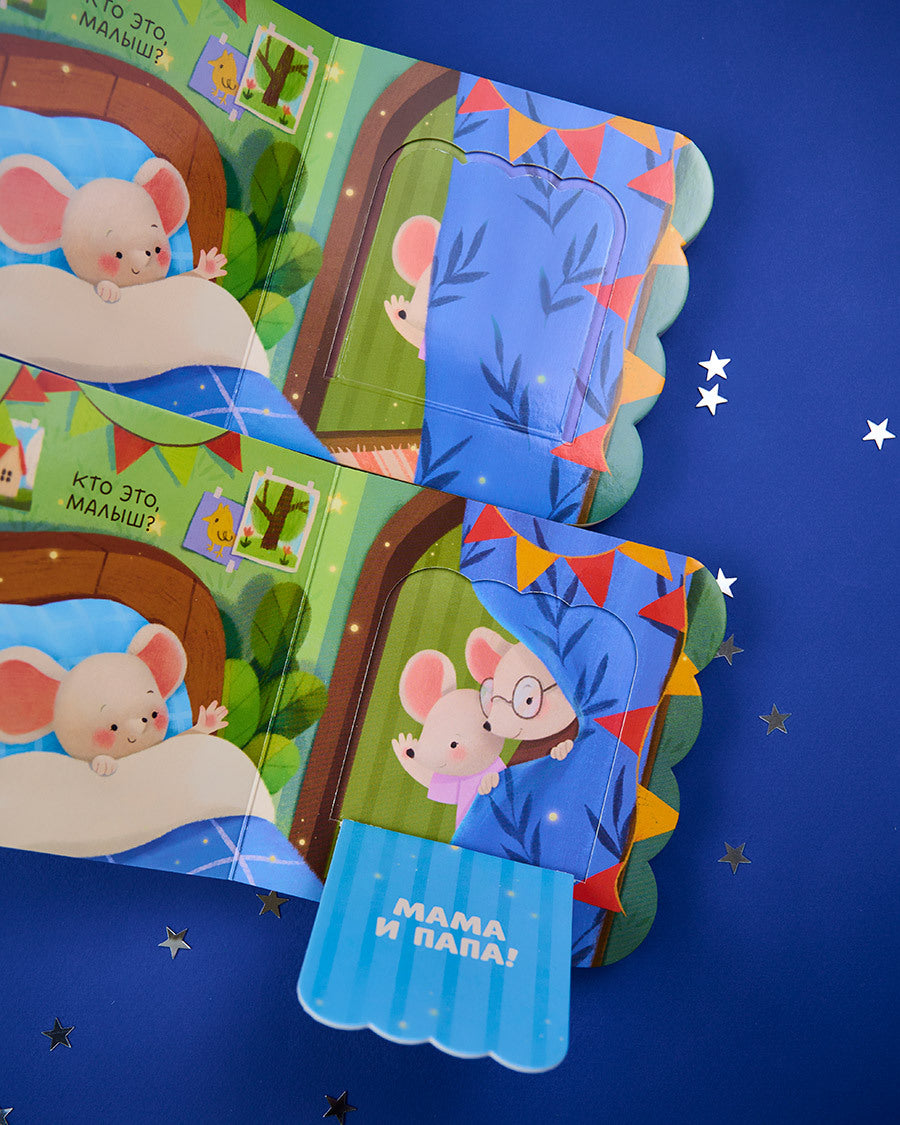 115068 Russian Baby Lift-the-Flap Book “First Words” | Interactive Board Book | Learn Everyday Vocabulary | Ages 0+ | Clever Publishing