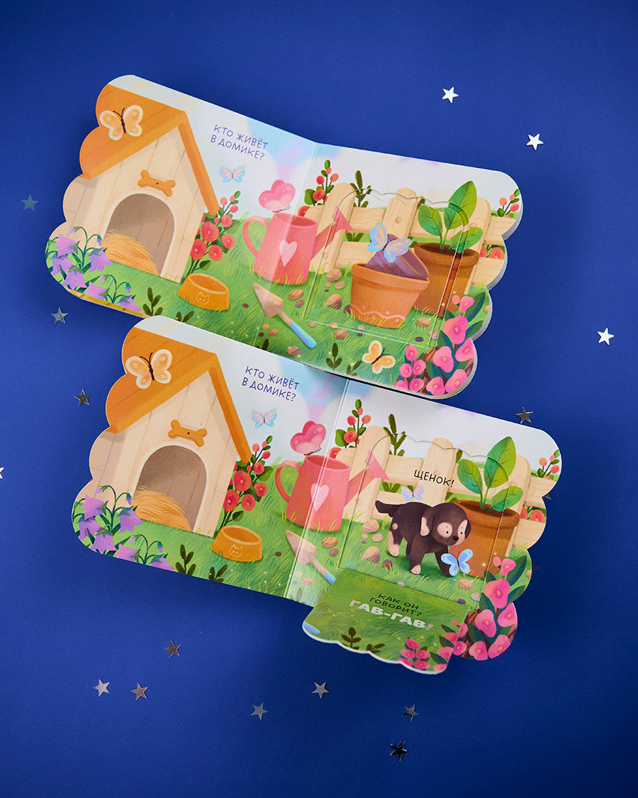 115068 Russian Baby Lift-the-Flap Book “First Words” | Interactive Board Book | Learn Everyday Vocabulary | Ages 0+ | Clever Publishing