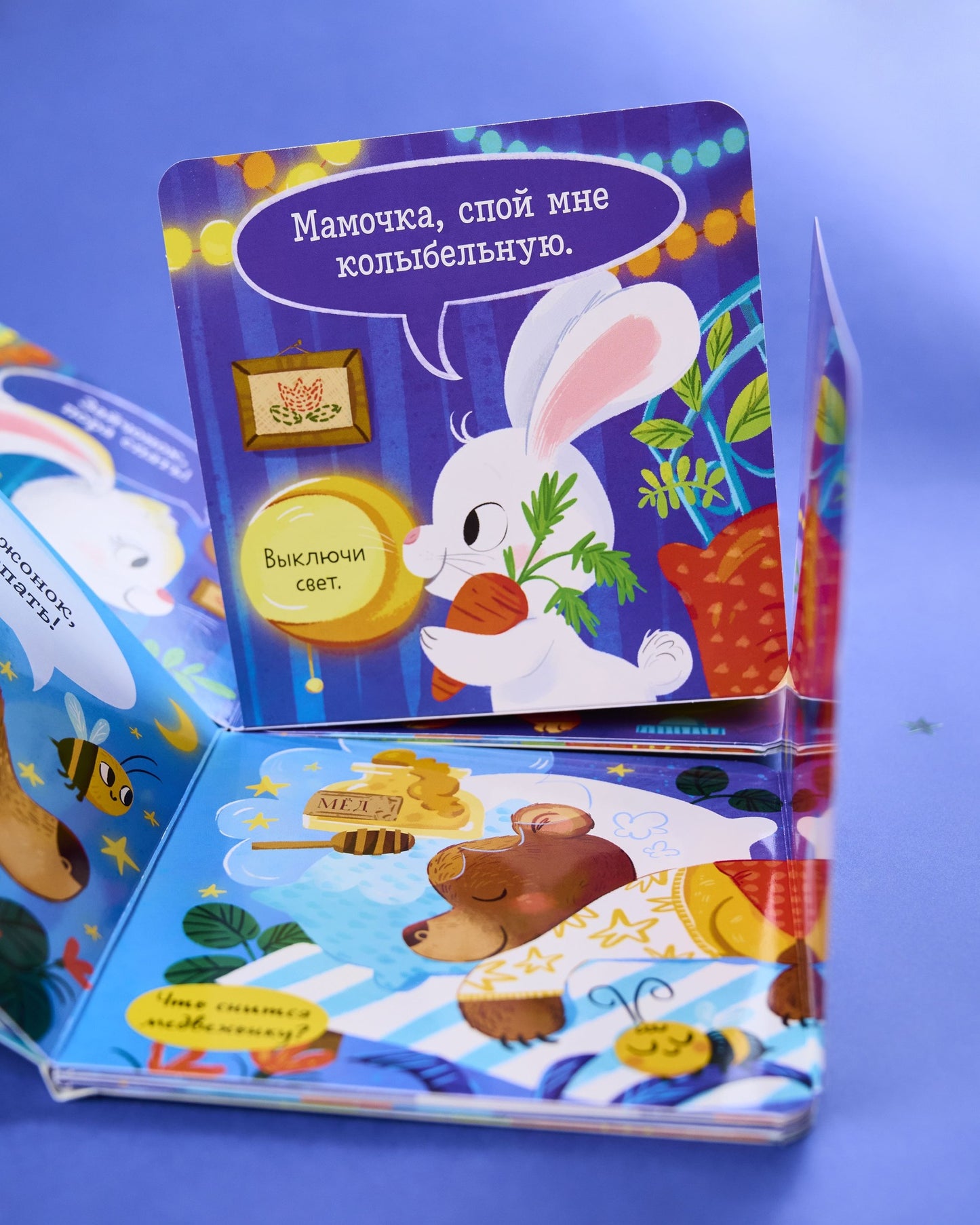 114887 Russian Baby Lift-the-Flap Book “Good Night, Baby!” | Interactive Bedtime Board Book | Ages 1–3 | Clever Publishing