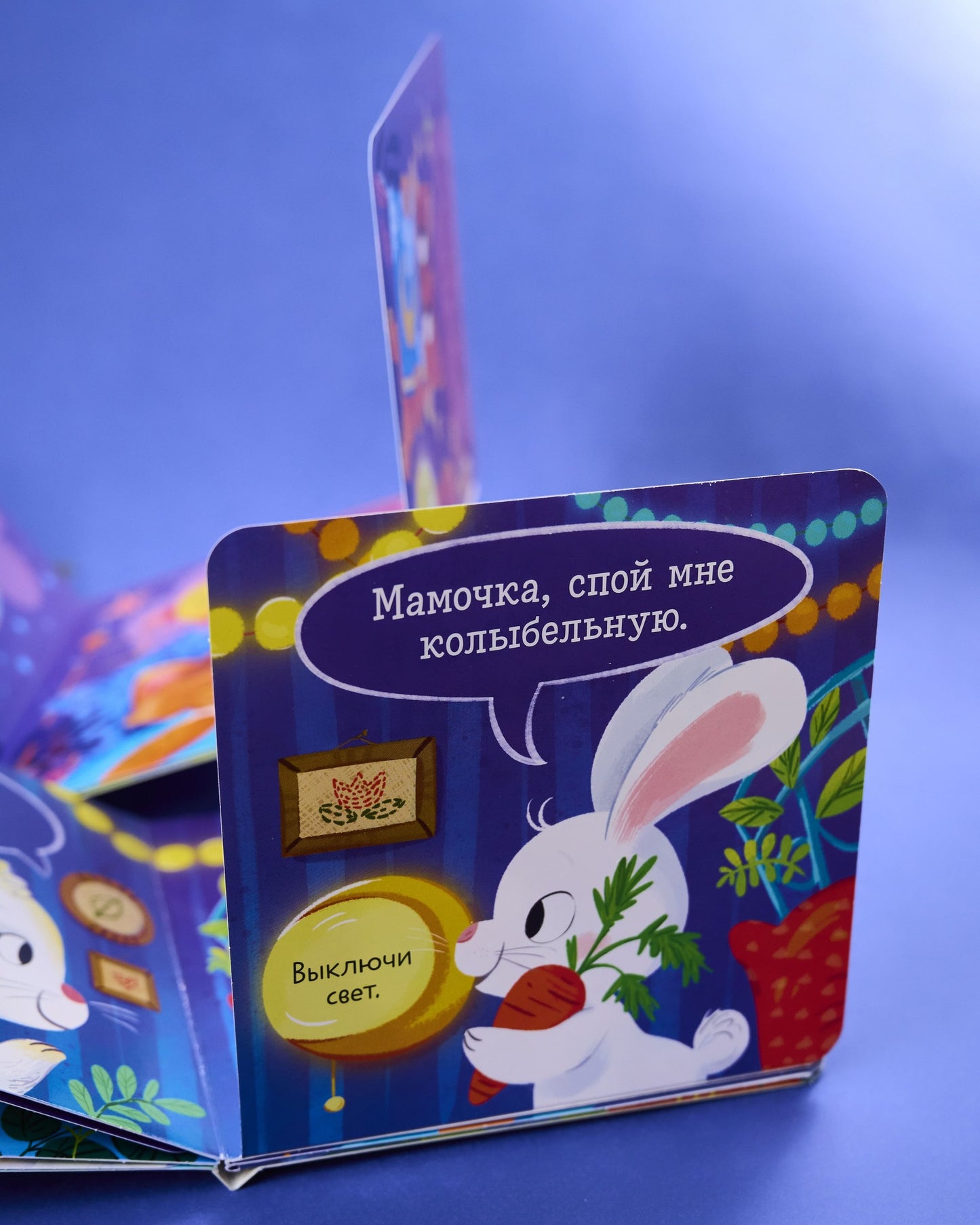 114887 Russian Baby Lift-the-Flap Book “Good Night, Baby!” | Interactive Bedtime Board Book | Ages 1–3 | Clever Publishing