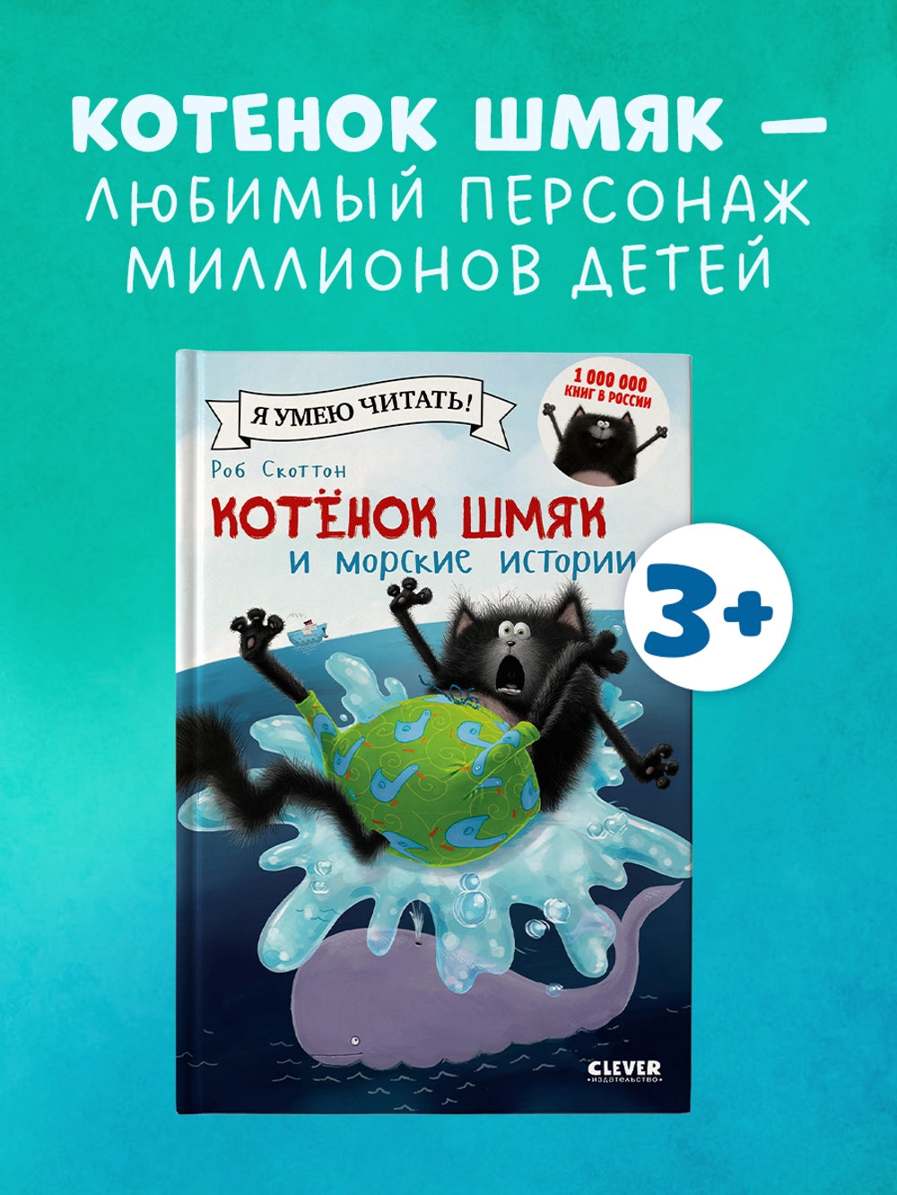 829645 Russian Children’s Book “Splat the Cat and Sea Stories” | Easy Reading Book for Kids Ages 3+ | Large Font & Simple Phrases