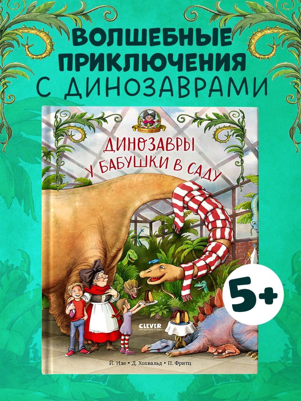 548928 Russian Children’s Book “Dinosaurs in Grandma’s Garden” | Funny Picture Story for Kids Ages 4+ | Clever Publishing