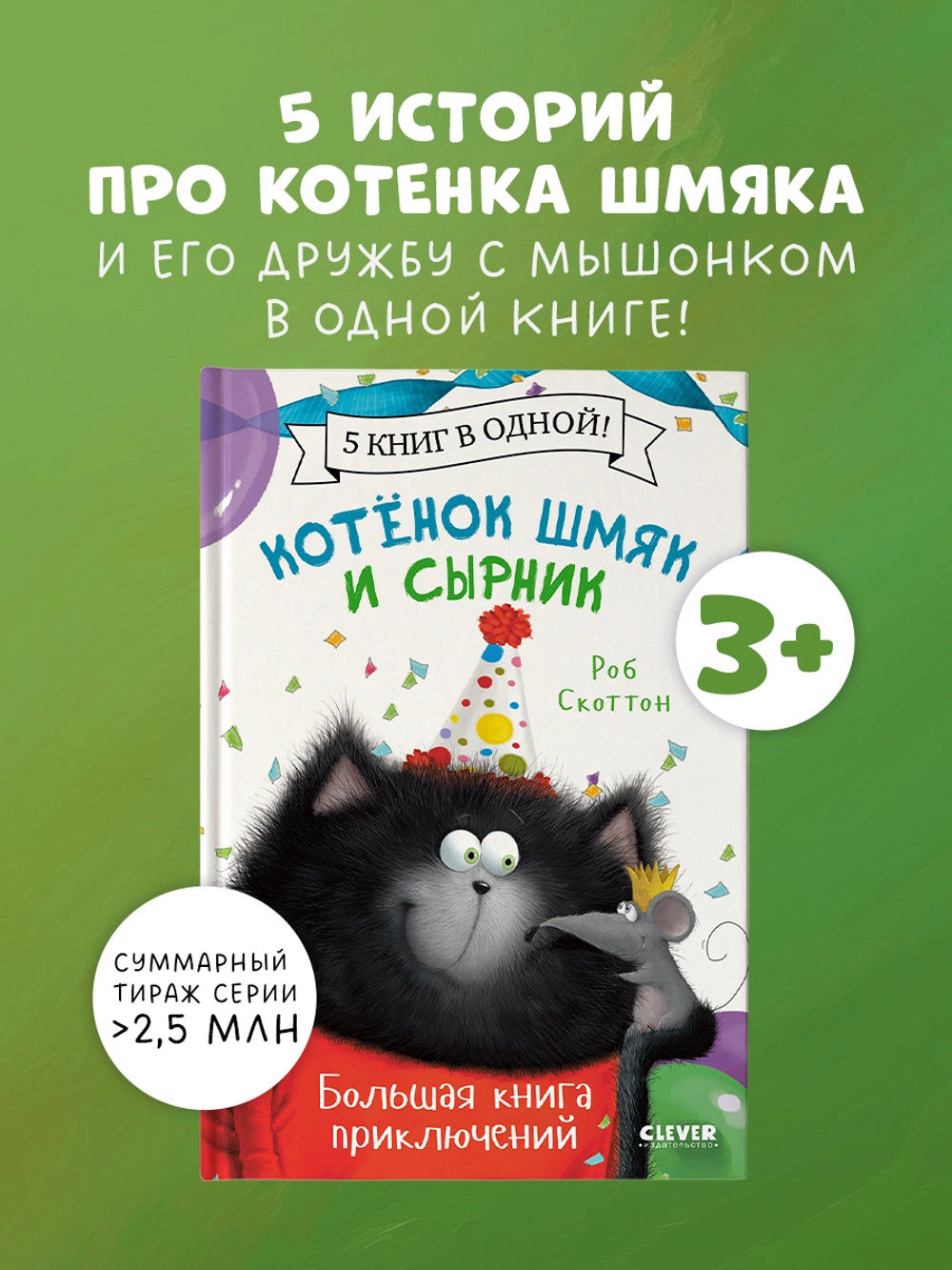 548331 Russian Children’s Book “Splat the Cat and Cheese” – Big Adventure Book | 5 Stories in 1 | Easy Reading for Kids Ages 2+