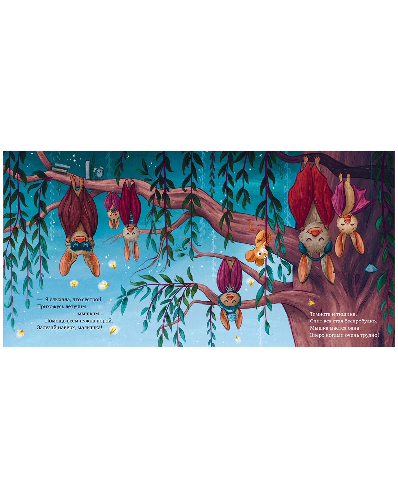 114825 Russian Kids Book “Goodnight, Little Mouse” |Ages 3+ | Sofie Schönwald & Karola Sieverding | Clever Publishing | Picture Book