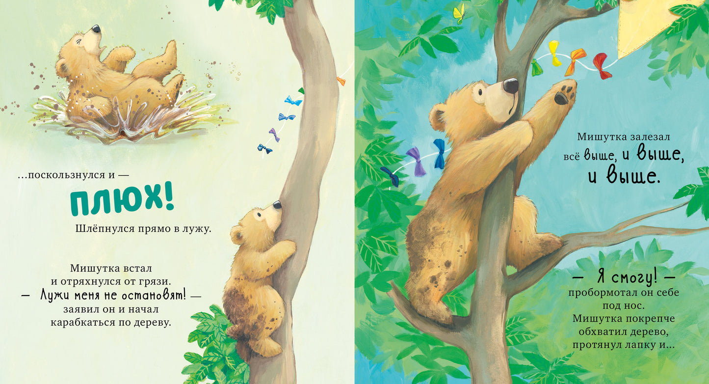 543824 Russian Kids Book “I Love You with All My Heart” | Ages 3+ | Jane Chapman | Clever Publishing | Picture Book