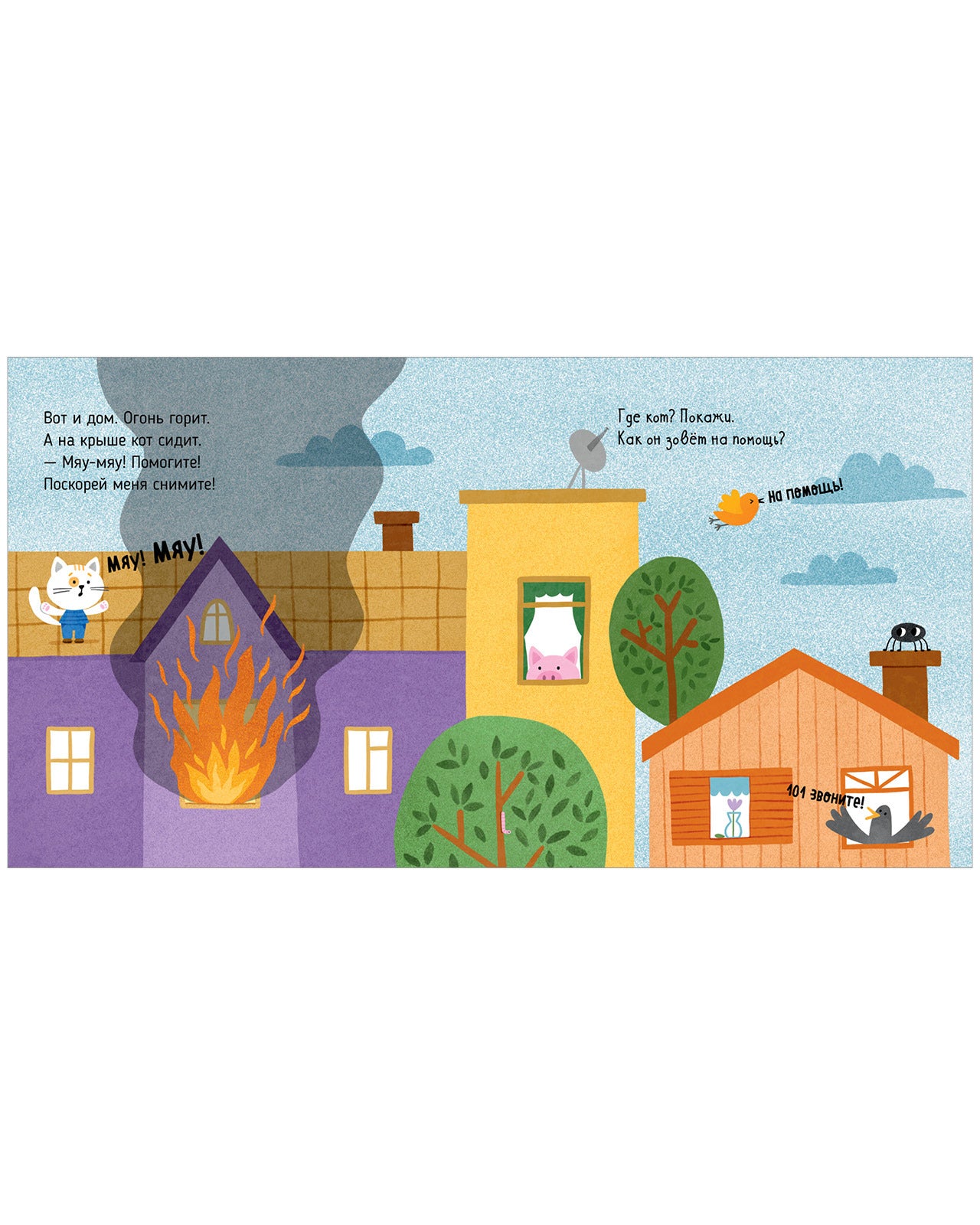 547099 Russian Kids Book “Funny Poems: Fire Truck | Ages 1+” | Yelena Ulyeva | Clever Publishing