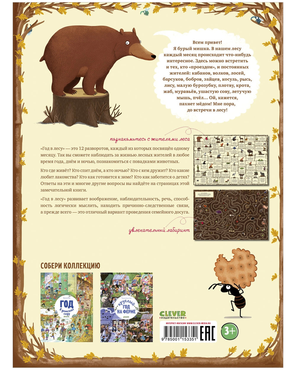 153351 Russian Picture Book “A Year in the Forest” | Emilia Dziubak | Seasons, Nature & Animal Life | Wimmelbook for Kids Ages 3–6