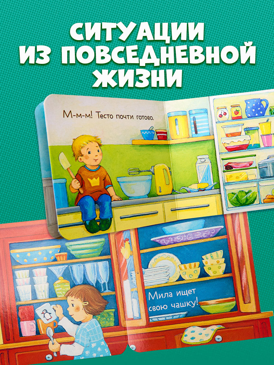520404 Russian Baby Lift-the-Flap Book “Peekaboo! Who’s at Home?” | Interactive Board Book | Everyday Life for Toddlers | Ages 0+ | Clever Publishing