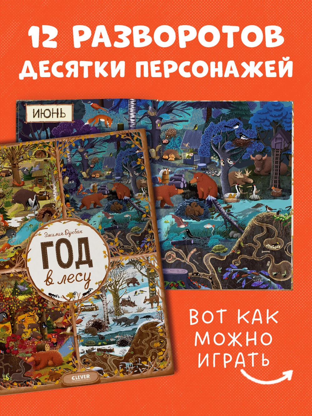 153351 Russian Picture Book “A Year in the Forest” | Emilia Dziubak | Seasons, Nature & Animal Life | Wimmelbook for Kids Ages 3–6