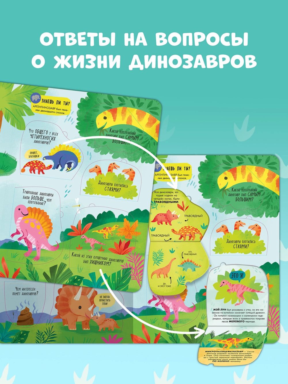 117789 Russian Children's Lift-the-Flap Book “Dinosaurs” | Over 60 Flaps | Educational Interactive Book for Kids Ages 5+ | Clever Publishing