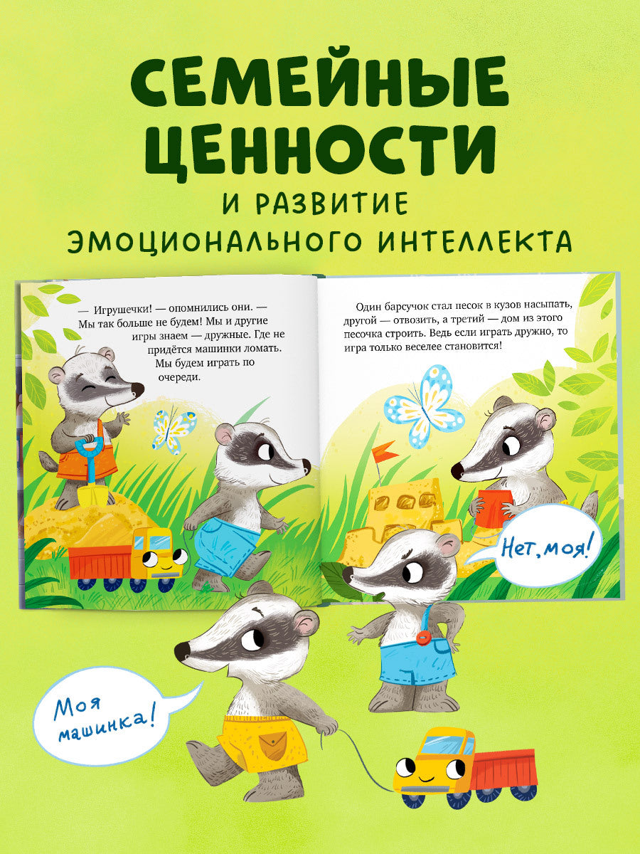 119837 Russian Kids Book “Let’s Live in Harmony” |Ages 3+| Family Values Series | Elena Ulyeva | Clever Publishing