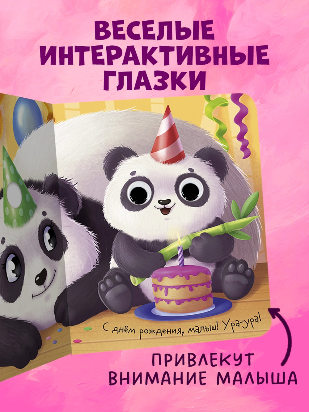 117451 Russian Baby Board Book “Moms and Babies” | Interactive Book with Moving Eyes | Ages 1+ | Clever Publishing