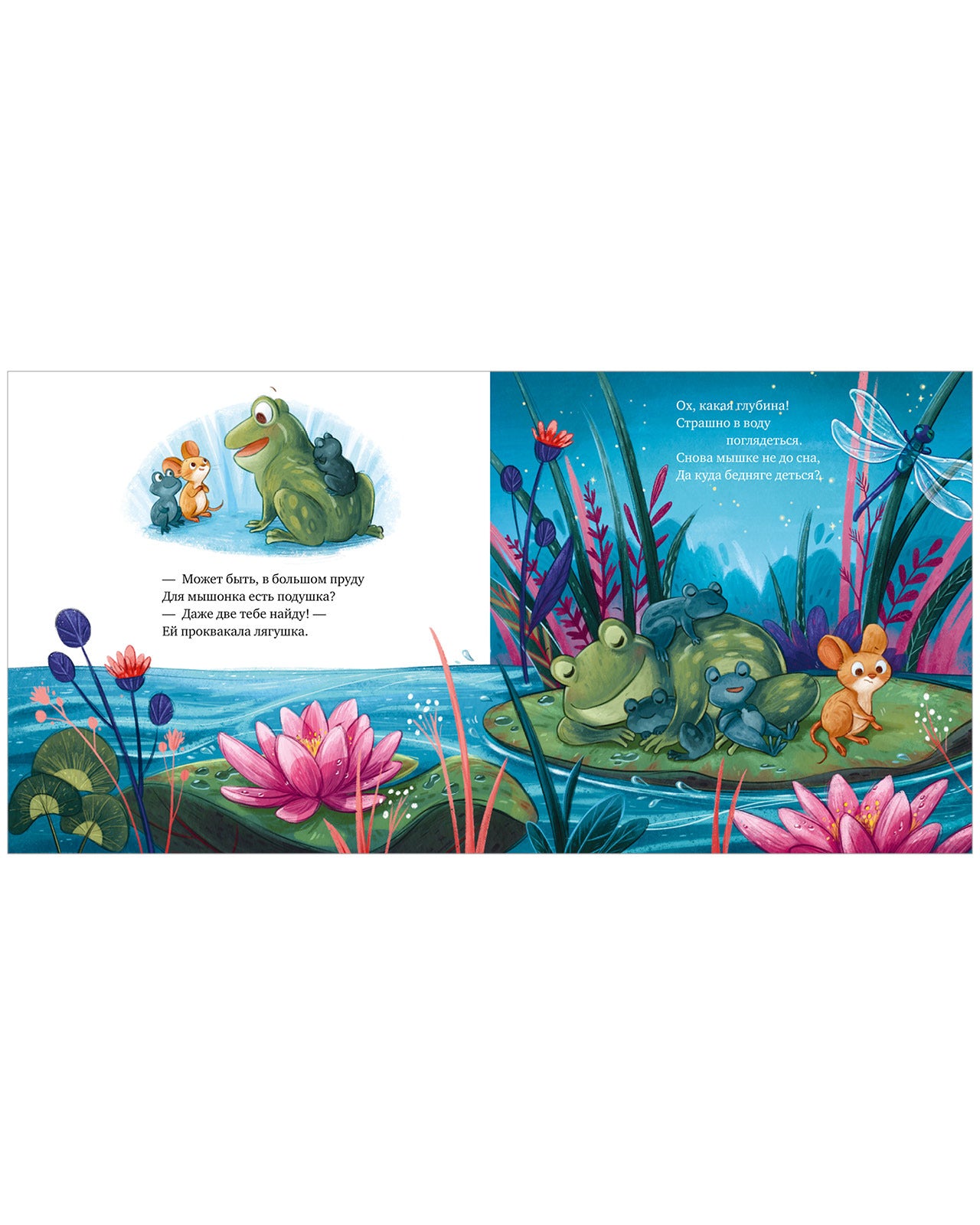 114825 Russian Kids Book “Goodnight, Little Mouse” |Ages 3+ | Sofie Schönwald & Karola Sieverding | Clever Publishing | Picture Book