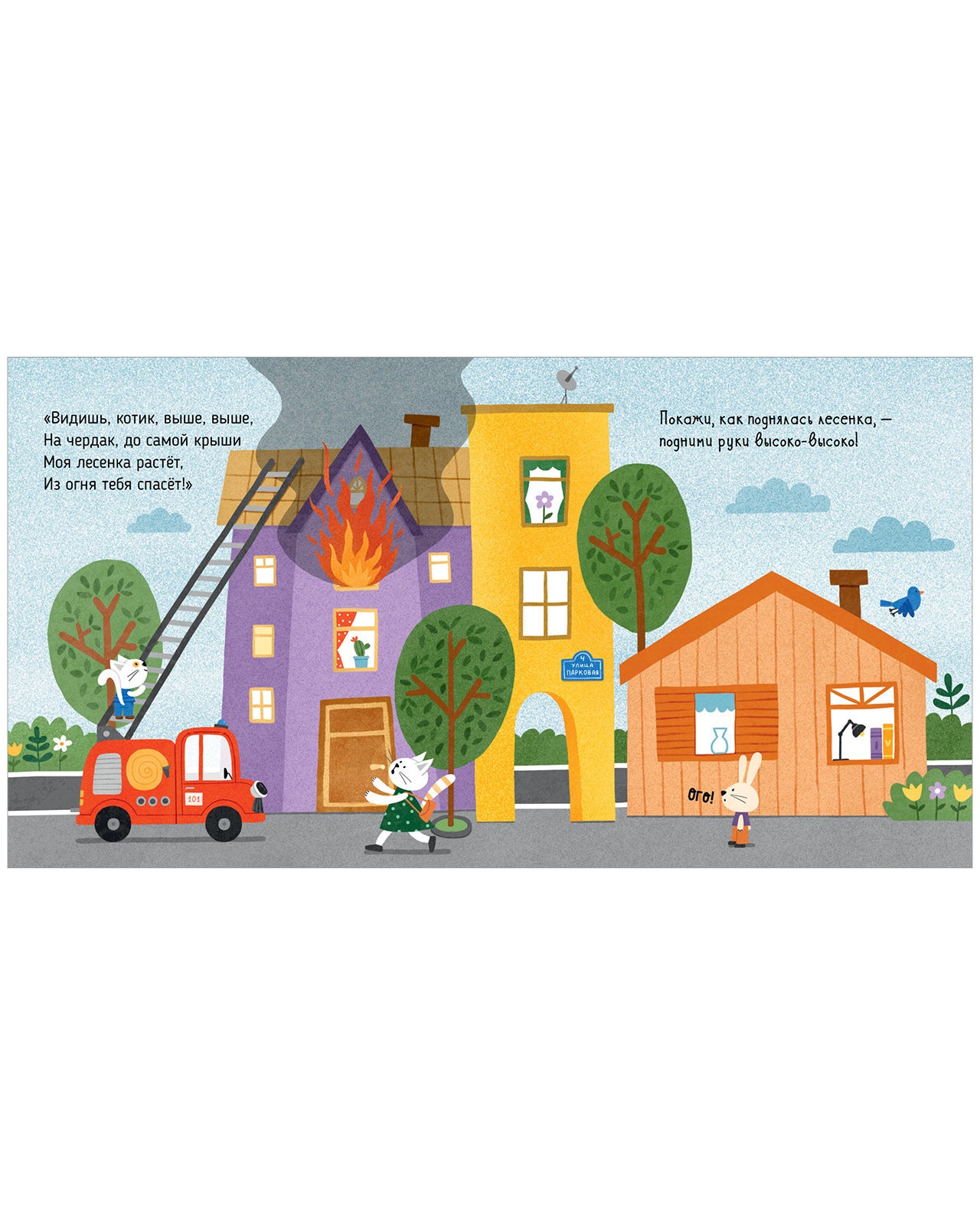 547099 Russian Kids Book “Funny Poems: Fire Truck | Ages 1+” | Yelena Ulyeva | Clever Publishing