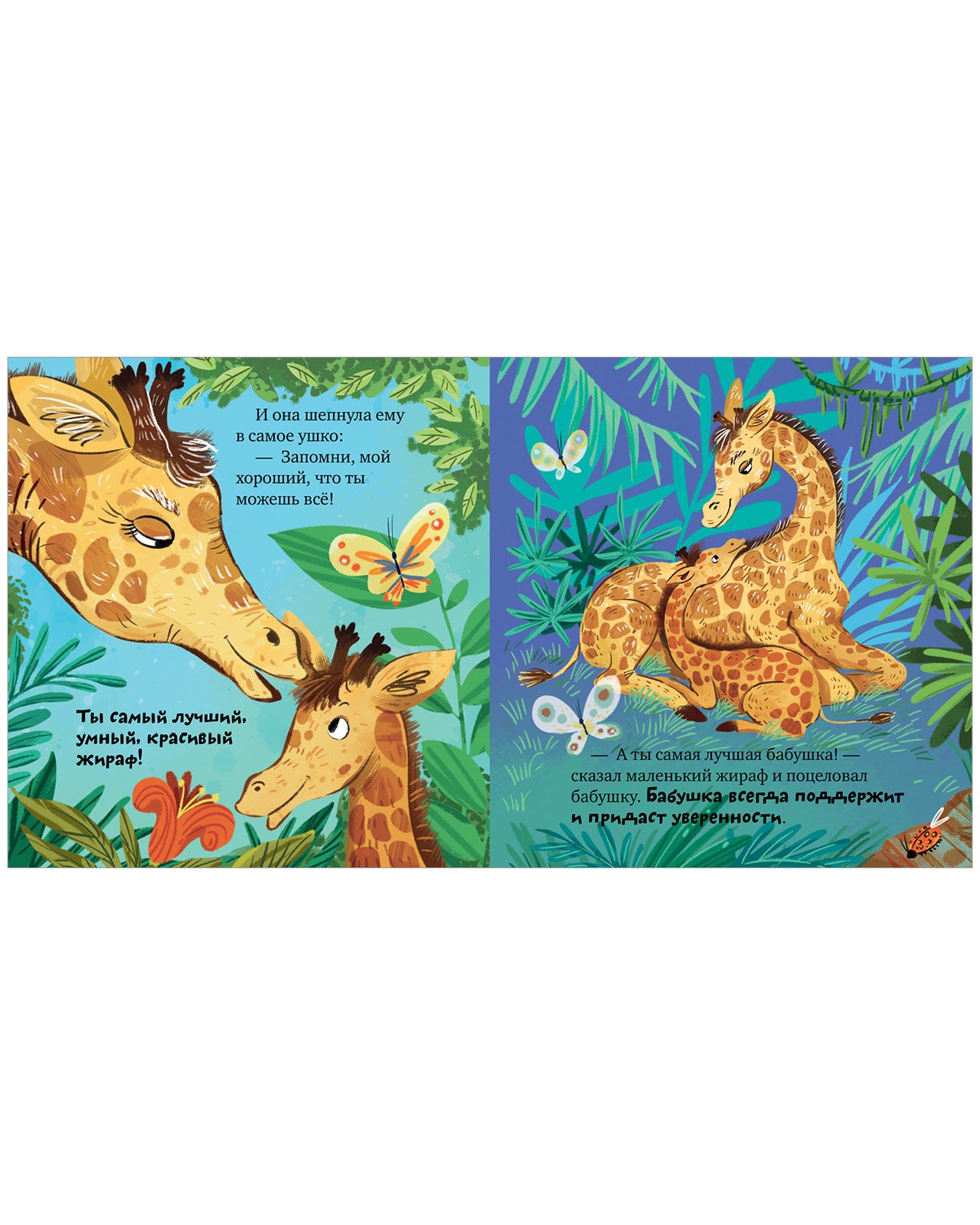 549925 Russian Kids Book “Grandma Loves Me” |Ages 2+| Family Values Series | Elena Ulyeva | Clever Publishing