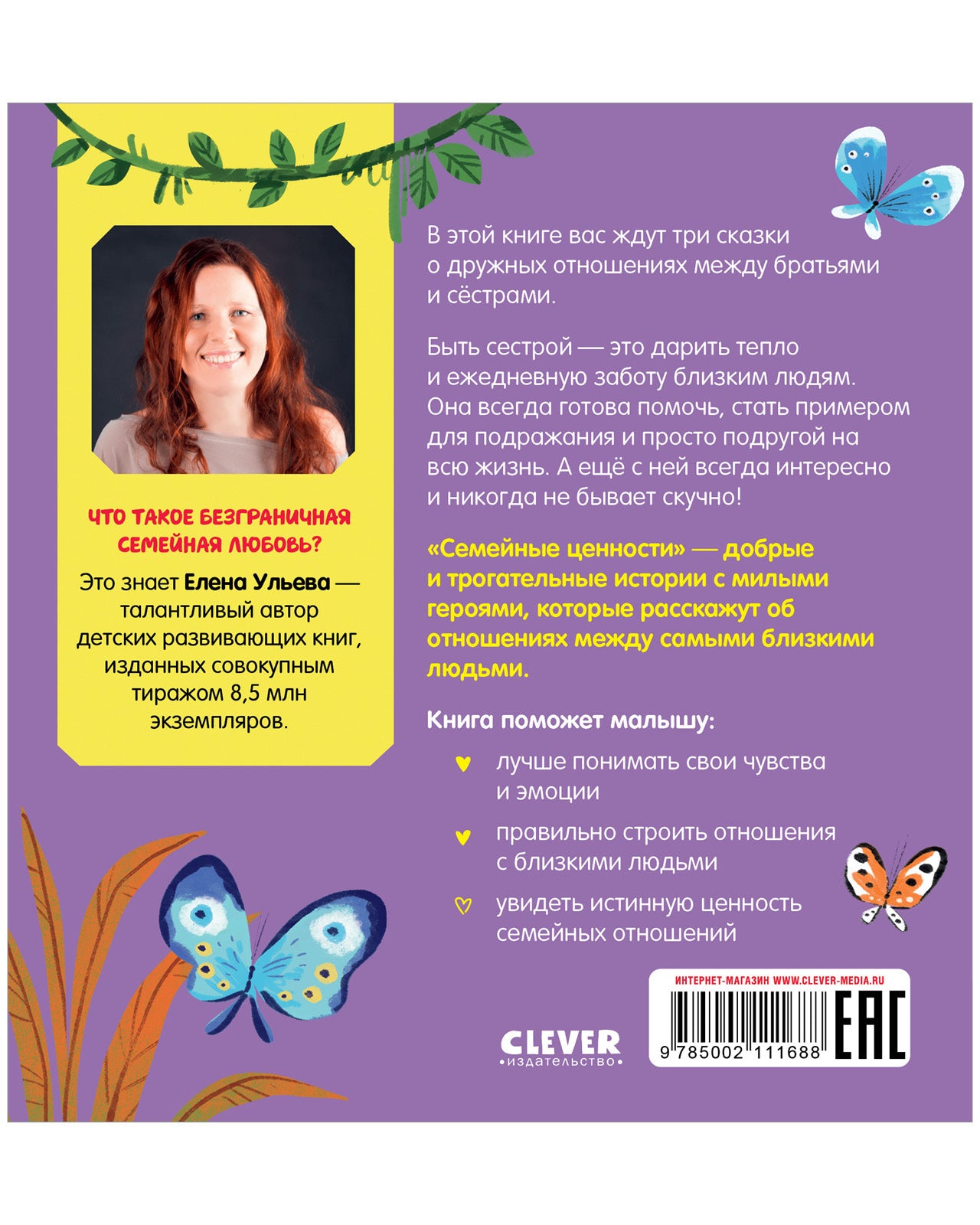 111688 Russian Kids Book “My Sister Loves Me” |Ages 2+| Family Values Series | Elena Ulyeva | Clever Publishing