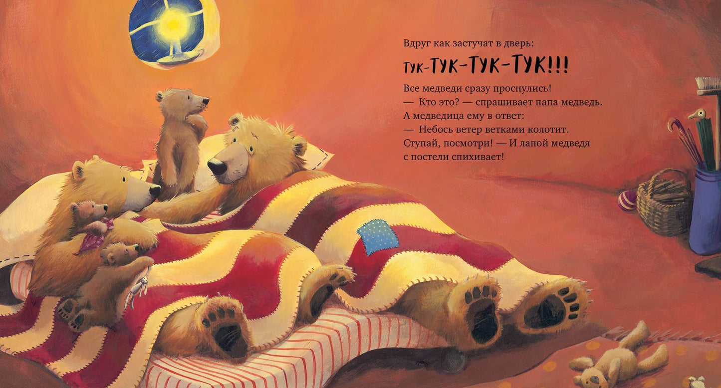 156055 Russian Kids Book “With Daddy, the Storm Isn’t Scary! | Ages 4+” | Paul Bright & Jane Chapman | Clever Publishing