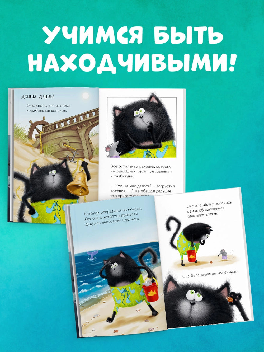 829645 Russian Children’s Book “Splat the Cat and Sea Stories” | Easy Reading Book for Kids Ages 3+ | Large Font & Simple Phrases